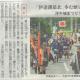 岩手日報に「伊達藩最北歩む歴史 浮牛城まつりで大名行列」の記事が掲載されました